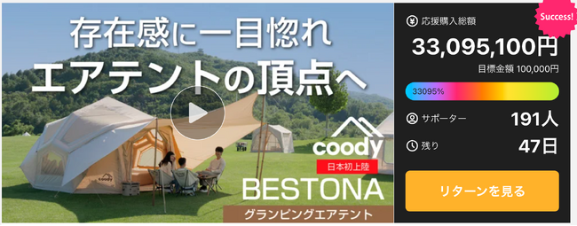 coodyエアテント「Bestona（ベストナ）」がMakuake公開初日で3,300万円突破！受付期間は10月30日まで、11月中にお届け、秋冬キャンプの主役に