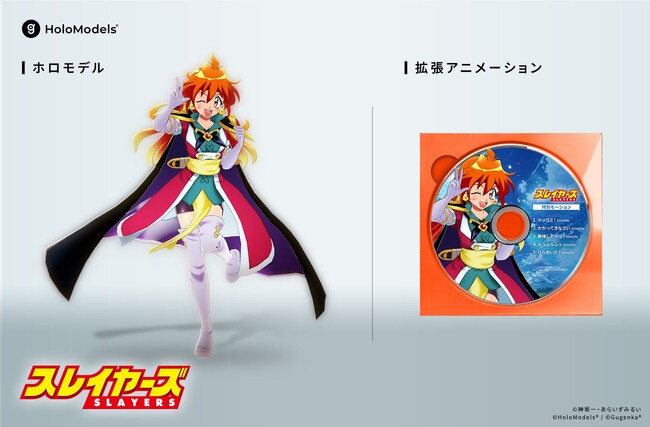 『スレイヤーズ』リナ＝インバース35周年記念 第三部衣装の「ホロモデル」が発売開始