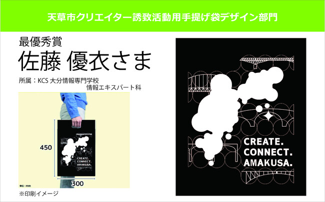 ORENDA WORLDが支援する「AMAKUSA EXPO2025」にてデザインコンテスト表彰式を開催