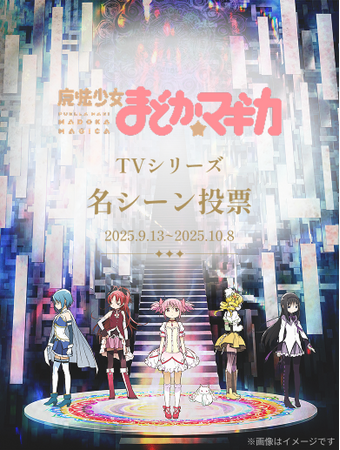 「魔法少女まどか☆マギカ」のLINEエンタメアカウントを新規開設