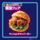 ヤンニョムチキンバーガー