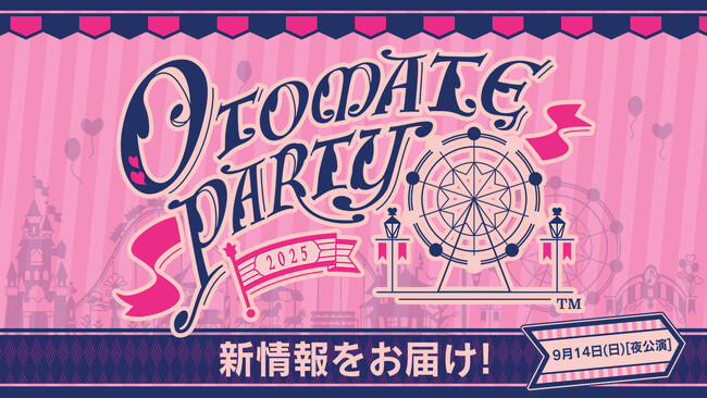 【速報！３.】イベント「オトメイトパーティー2025」9月14日（日）[夜公演]にて新情報を発表！