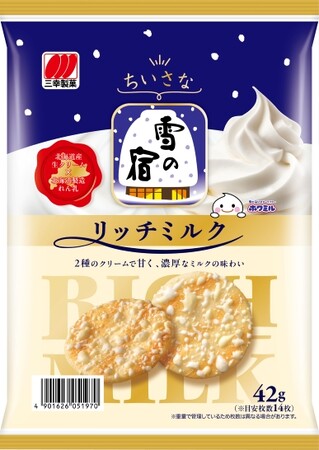 ミルクの甘さとコクを贅沢に味わえるワタシのためのご褒美おやつ「ちいさな雪の宿 リッチミルク」新発売