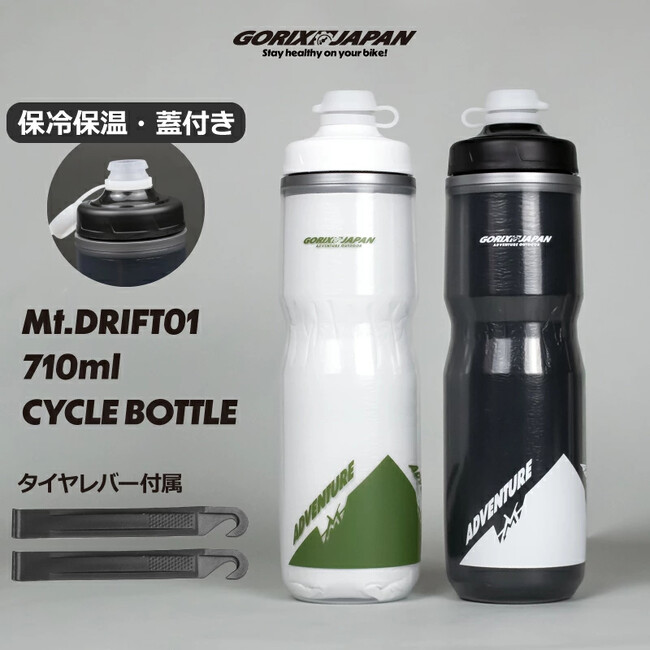【新商品】【保冷・保温効果!!】自転車パーツブランド「GORIX」から、サイクルボトル(Mt.DRIFT01)が2色展開で新発売!!