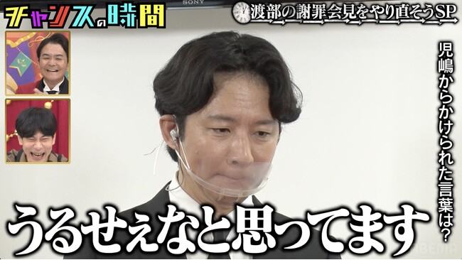 アンジャッシュ・渡部が前代未聞の“謝罪会見やり直し”に挑戦！5年前には言えなかった衝撃発言連発にスタジオ騒然「これはウケてる」「未来変わるぞ」『チャンスの時間』無料見逃し配信中