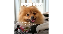 “うちのこが世界一カワイイ!”飼い主さんの愛をカタチにする出版サービス「うちのこ写真集」シリーズの第9弾、『ポメラニアンのクルン』が刊行 “うちのこが世界一カワイイ!”飼い主さんの愛をカタチにする出版サービス「うちのこ写真集」シリーズの第9弾、『ポメラニアンのクルン』が刊行