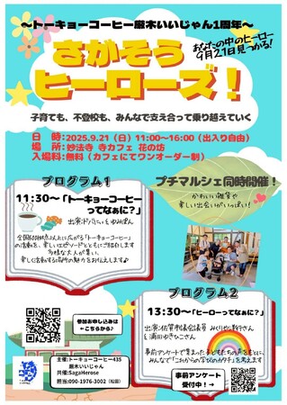 【佐賀県】子どもの居場所を考える市民参加型イベント「さがそうヒーローズ！」9月21日 厳木で開催（佐賀新聞後援）
