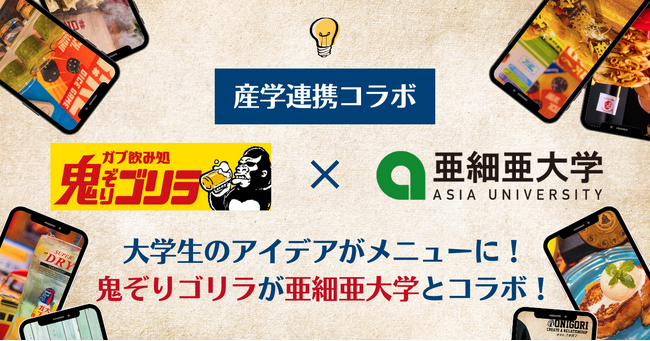 【学生×飲食】大学生の