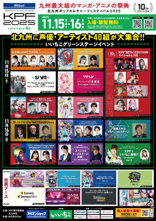 「アパマンショップ KPF2025 supported by いいちこ」告知第２弾発表＆いいちこグリーンステージタイムテーブル公開！