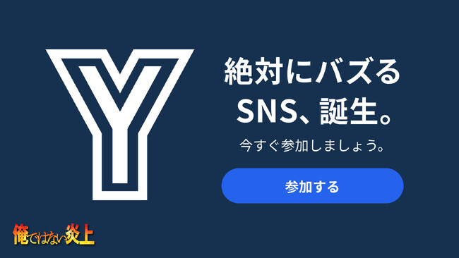 AIがあなたの日常を“炎上”させる!? 映画『俺ではない炎上』スペシャルコンテンツ「絶対にバズるSNS」を公開