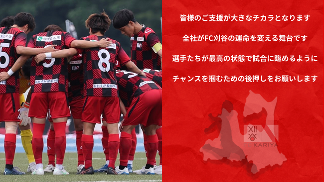 ≪ご支援のお願い≫第61回全国社会人サッカー選手権大会（青森遠征）