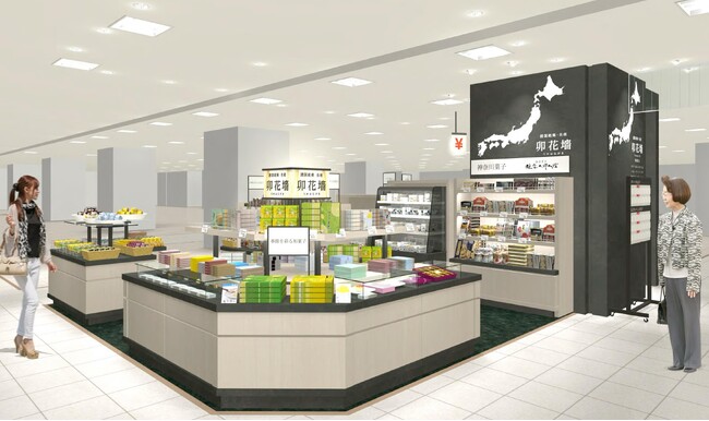 【そごう横浜店】「諸国銘菓・名産売場」リニューアルオープン