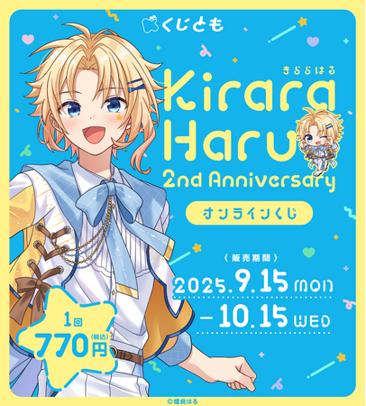 2.5次元アイドルVtuber 煌良はる オリジナルグッズが、9月15日（月）「くじとも」より発売決定！