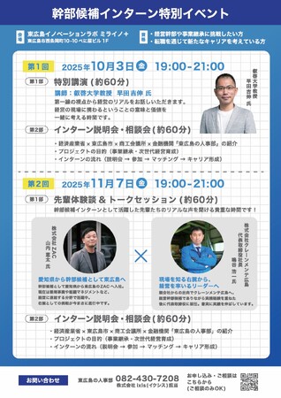 地域企業×経営志望の若者をつなぐ「幹部候補インターン」始動！