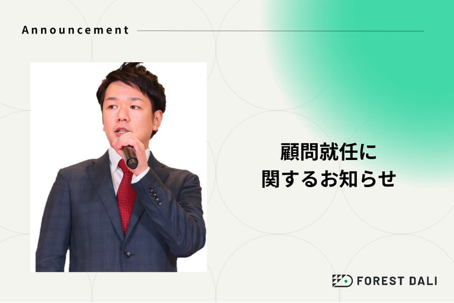 株式会社Forest Dali　ブランド戦略アドバイザーに、ドミノ・ピザ ジャパン 元CMO坂下真実氏が就任