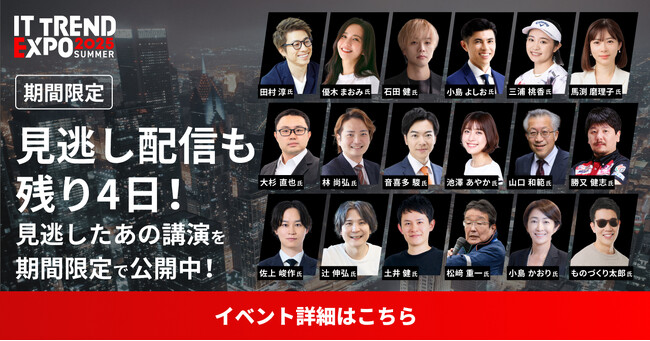 “あの感動”が観られるのは今だけ！見逃し配信が終了まで残り4日、シェアキャンペーン・ポイントラリーイベントも実施中！