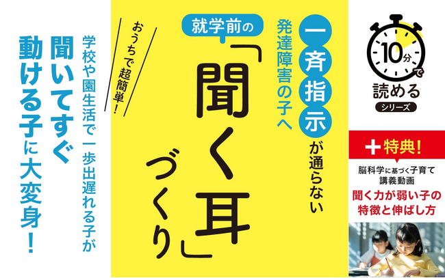 【49％の子が一斉指示で動けない】子育てを科学する「聞く力」の脳科学講義と声かけ実践法を学べる動画＆小冊子を無料配布開始！