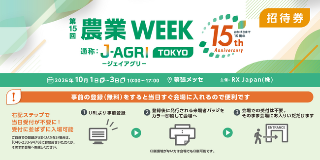 【日本最大】※農業WEEK東京に初出展、アスタキサンチン同等の抗酸化力で話題、梅の力で鶏を健やかに育てる飼料『トリグーン』