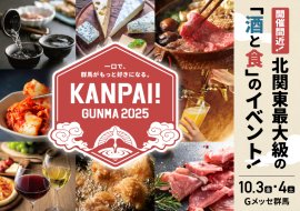 KANPAI! GUNMA 2025