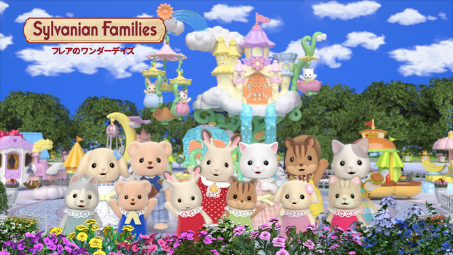 シルバニアファミリー新作フル3DCGアニメーションの地上波放送・配信が決定！『フレアのワンダーデイズ』　2025年10月2日(木)よりTOKYO MXで放送スタート！