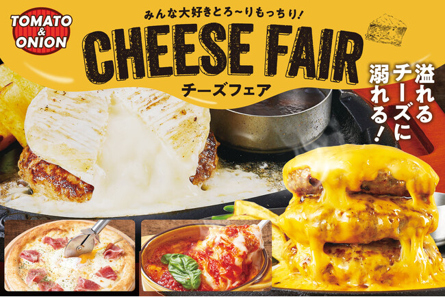 【チーズ好きのあなたに贈る】丸ごと北海道産十勝カマンベールや、たっぷりチェダーなどを贅沢に味わえる、食欲の秋にぴったりの「チーズフェア」を開催！