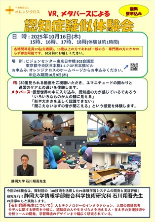 VR、メタバースによる認知症疑似体験会