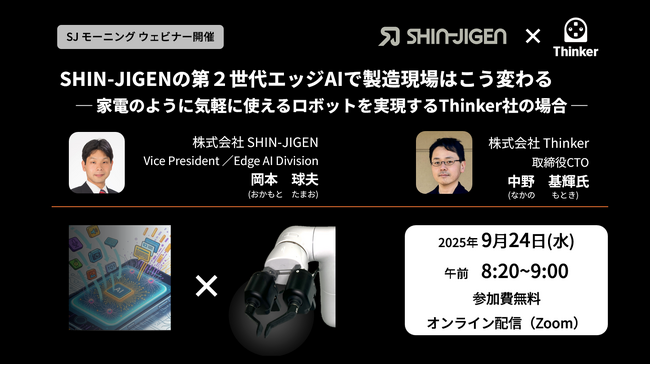 中野CTOが「人の指のような動きでつかむロボットハンド×第2世代エッジAIによる予兆検知」で変わる製造現場を語ります。