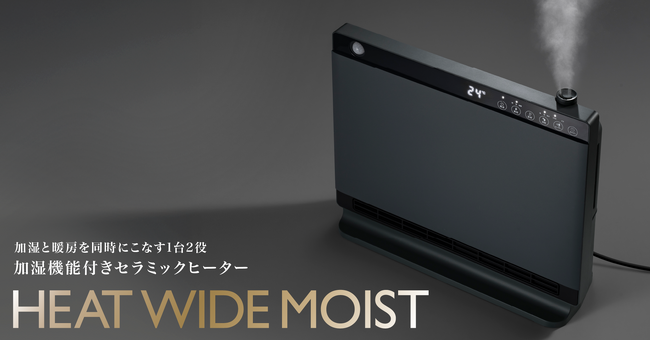 業界初(※)のヒーター＋ハイブリッド加湿方式を採用した加湿機能付きのセラミックヒーターが新発売。潤い×暖かさのダブルケアで冬の暮らしをもっと快適に。