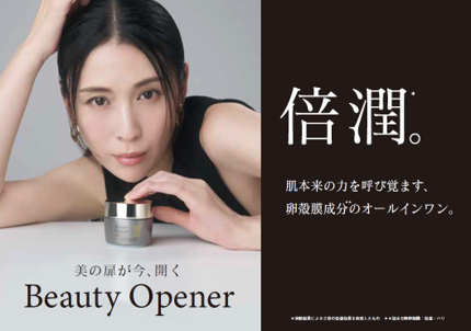 累計1000万個完売*¹の卵殻膜*²スキンケアからシリーズ史上最高*³アイテムがついに！ビューティーオープナージェル エクストラモイスチャー〈医薬部外品〉2025年10月15日(水)　再発売