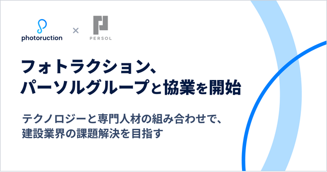 フォトラクション、パーソルグループと協業を開始