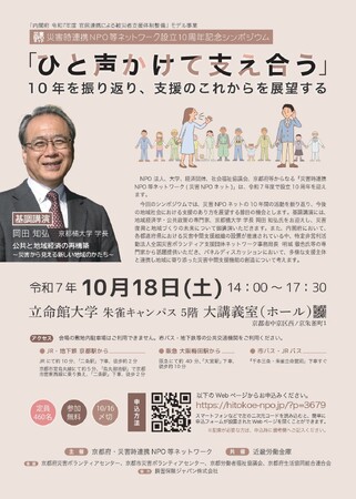 【京都府】災害に強い京都へ!産官学民連携の最前線 ~災害支援を考えるシンポジウムを10月18日に開催~