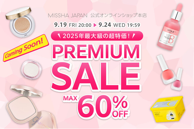 2025年最大級、買わなきゃ損する超特価!MAX 60%OFFのプレミアムセール開催