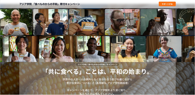 【残り1週間】食べものから平和をつくる人づくり。アジア学院「Peace from Food」寄付キャンペーン、9月21日(日)まで