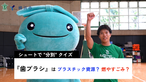 チーム横浜で、できることから始めましょう  ????プロスポーツチームと楽しく学ぶごみ分別投稿スタート！
