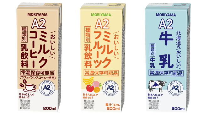 常温保存可能のA2ミルクシリーズ！「MORIYAMA A2おいしいミルクコーヒー／ミルクフルーツ」を9月23日(火)より新発売