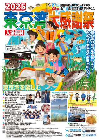 東京湾大感謝祭2025に出展！