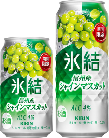 「キリン 氷結(R) 信州産シャインマスカット（期間限定）」10月14日（火）発売！