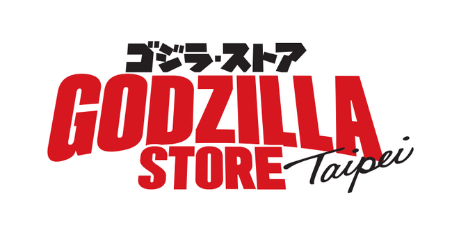 70周年を記念し、台北に海外初のオフィシャルストア「ゴジラ・ストア Taipei」が９月26日オープン！！