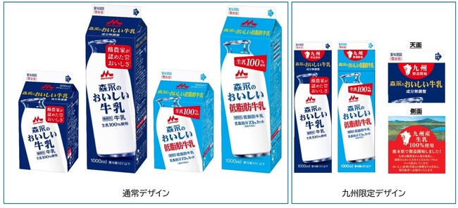 熊本から九州、そして西日本へ。九州産生乳100%のおいしさ「森永のおいしい牛乳」9月16日（火）より九州にて九州限定デザイン新発売