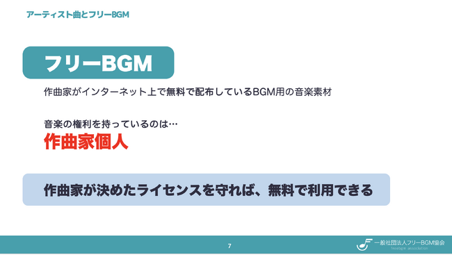 フリーBGM協会が「動画クリエイト甲子園」オープンセミナーWEEKに登壇
