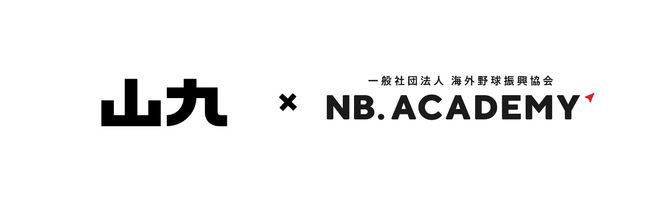 ＜アジア甲子園＞山九株式会社がオフィシャルサプライヤーとして新規参画