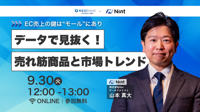 Nint × 住信SBIネット銀行、初の共催セミナー開催