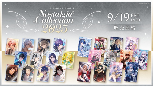 にじさんじ、NIJISANJI ENから「にじさんじ ノスタルジアコレクション2025」グッズが登場！2025年9月19日(金)12時から販売開始！
