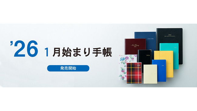 「手帳は高橋」2026年版日記・手帳・家計簿 カレンダー発売　公式オンラインショップではカバー着せ替えや名入れサービスも実施！