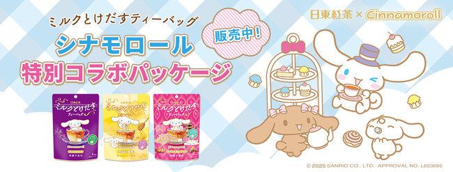 大好評につき再販決定！日東紅茶「ミルクとけだすティーバッグ」サンリオ人気キャラクター「シナモロール」コラボパッケージが今期も登場！