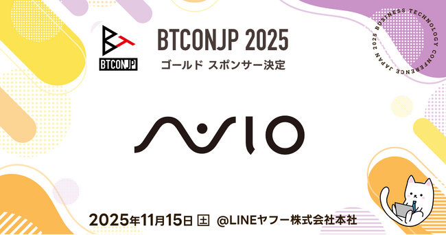 【 #BTCONJP 2025】「VAIO株式会社」ゴールドスポンサー決定のお知らせ