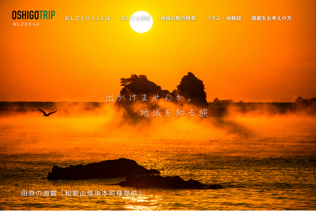 掲載サービス提供エリアを西日本全域に拡大、地域の魅力発信機能を新たに追加　～ 先着30社限定で求人掲載料半額キャンペーンを実施 ～