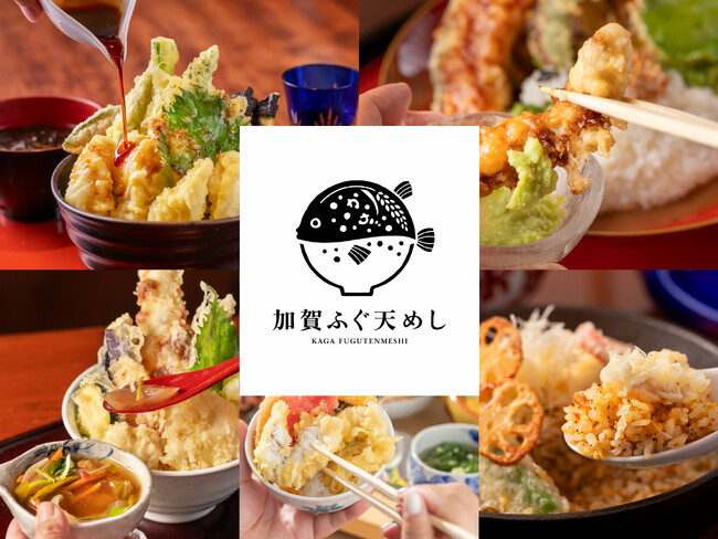 【加賀温泉郷】こだわりが詰まった5店の「加賀ふぐ天めし」を楽しもう！！