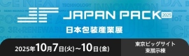 【展示会出展情報】Ａ＆Ｄは、日本最大級の包装産業の総合展示会「JAPAN PACK（日本包装産業展）2025」に出展いたします。