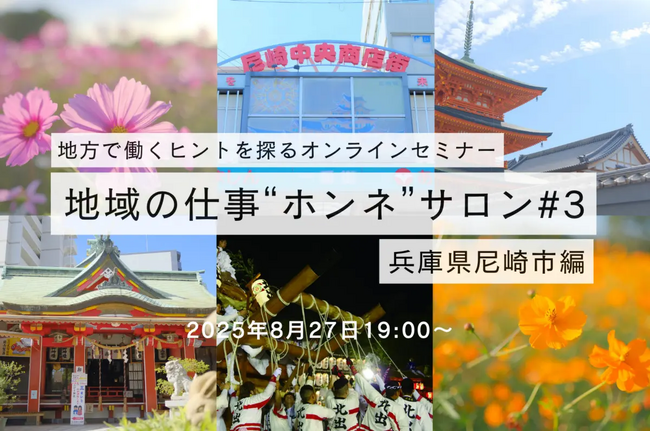 【セミナー開催レポ】地域の仕事